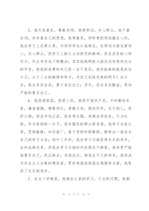 学生自我评价15篇.docx