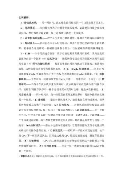 计算机标准体系结构名词解释大全.docx