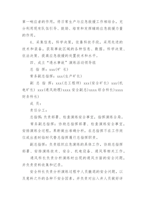 环境突发事件应急演练总结.docx