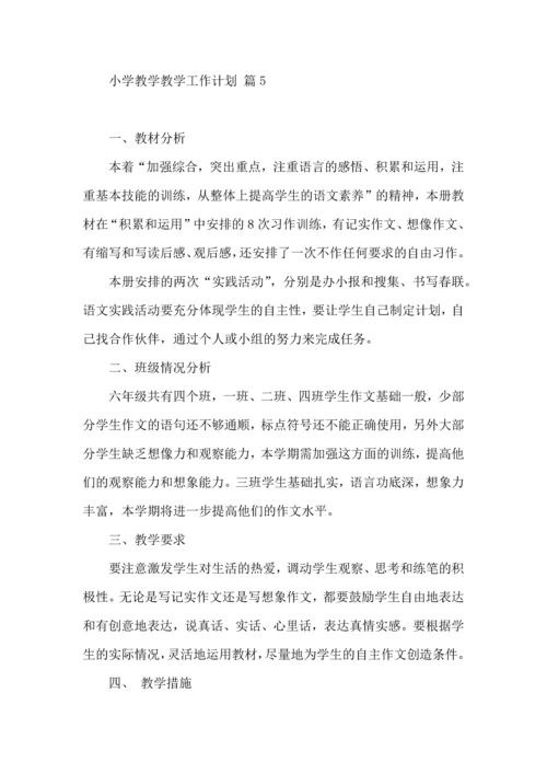 有关小学教学教学工作计划集合10篇.docx