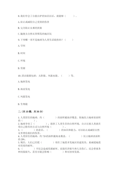 六年级下册道德与法治第二单元 爱护地球 共同责任 测试卷附答案【预热题】.docx