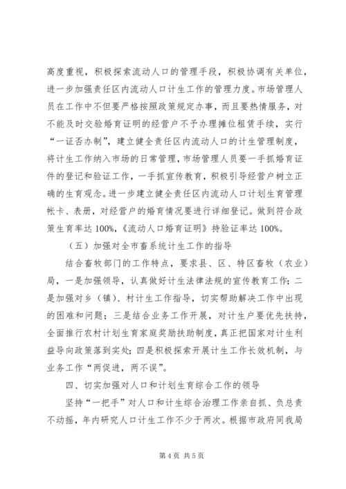 畜牧局人口和计划生育工作计划.docx