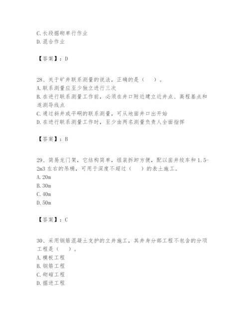 2024年一级建造师之一建矿业工程实务题库附完整答案（夺冠）.docx