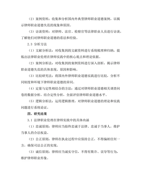 法律职业伦理在律师实践中的重要性