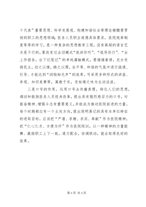 医院思想政治意见.docx