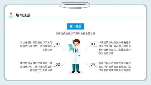 蓝色水彩简约病案首页填写规范企业培训PPT课件