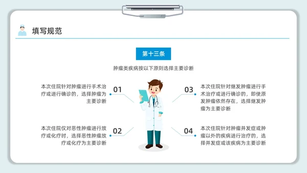 蓝色水彩简约病案首页填写规范企业培训PPT课件