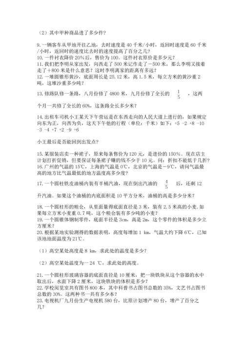 小升初数学应用题50道带答案（黄金题型）.docx
