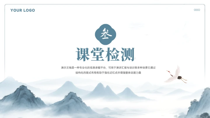 中式山水教育教学通用模板