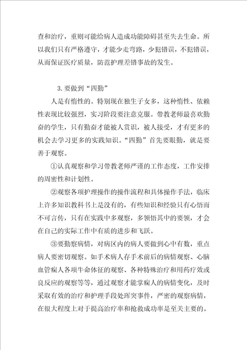 护理专业毕业实习报告