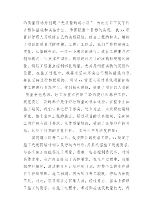 工程项目经理个人总结.docx