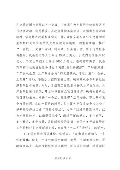 县长在开放型经济动员大会讲话.docx