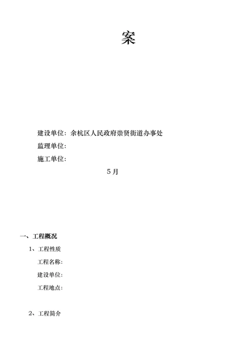 关键工程开工专项报告.docx
