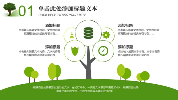 小清新植树节主题班会通用PPT模板