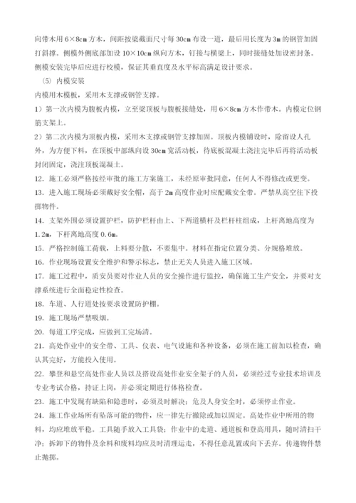 高支模安全技术交底.docx