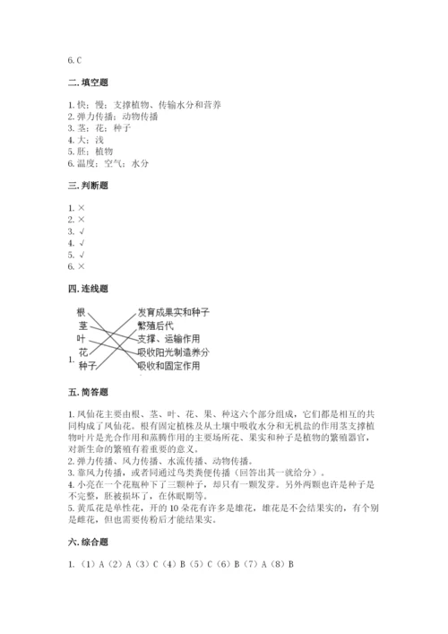 科学四年级下册第一单元《植物的生长变化》测试卷（名师系列）.docx