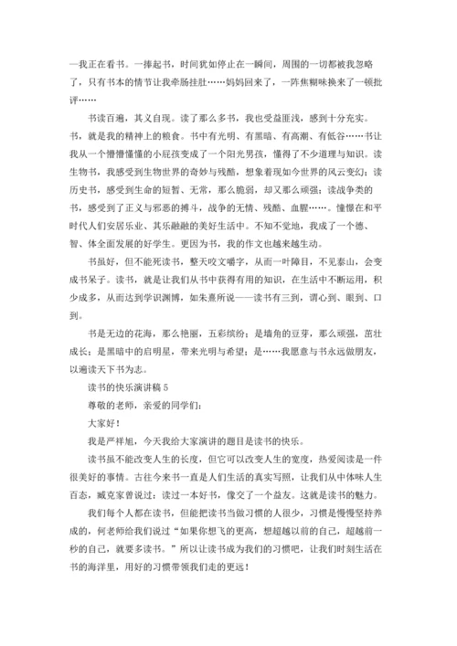 读书的快乐演讲稿集锦15篇.docx