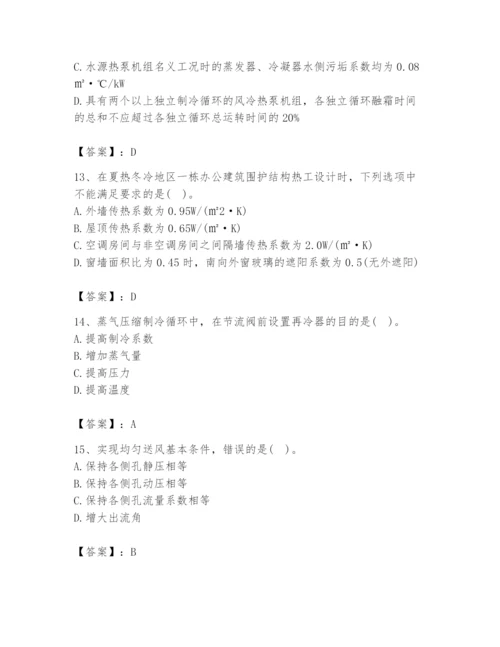 公用设备工程师之专业知识（暖通空调专业）题库及参考答案【精练】.docx