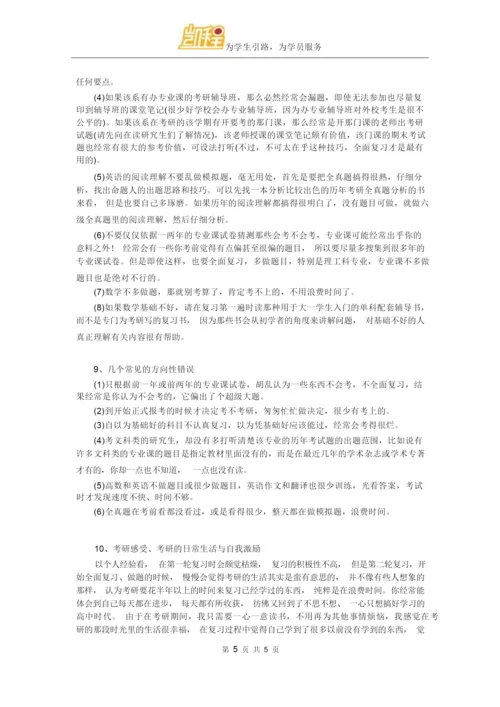 考研难不难？听过来人跟你讲一讲.docx