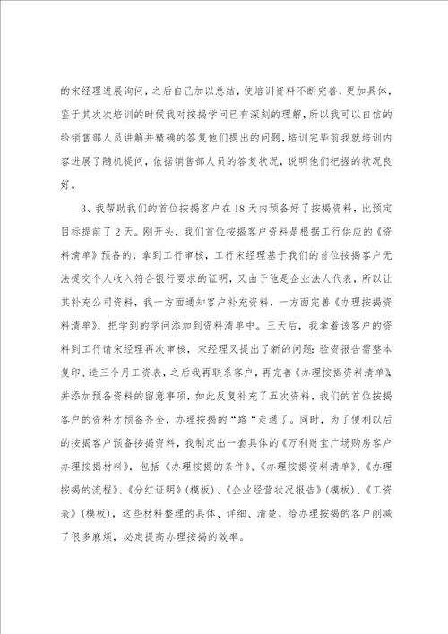 员工试用期述职报告三篇