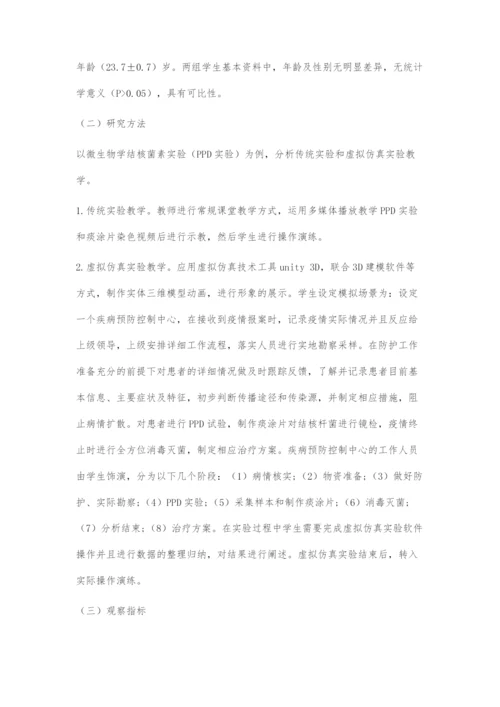 借助虚拟仿真技术-提升医学基础课实验教学质量.docx