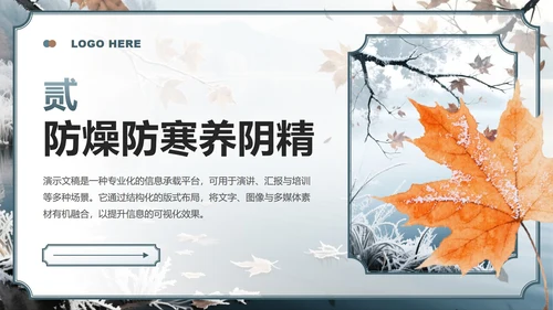 蓝灰色中国风霜降节气主题养生知识科普PPT模板
