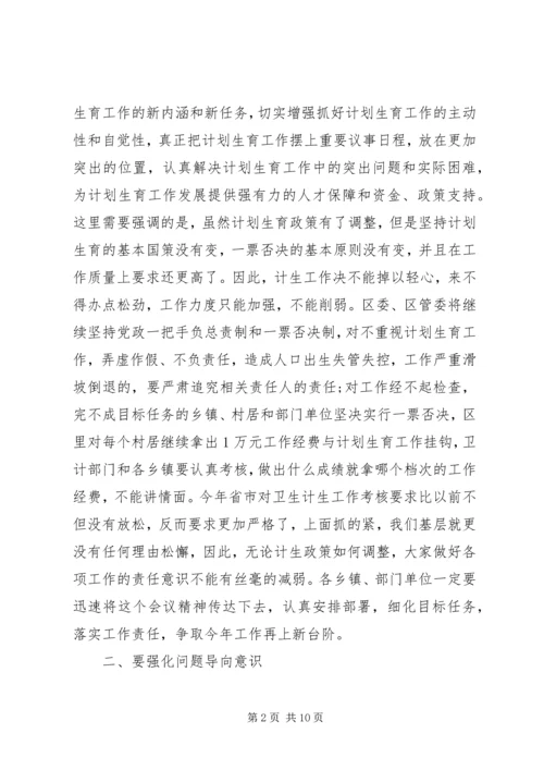 卫生计生工作会议讲话 (3).docx