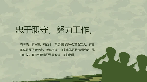 迷彩风格八一部队军事训练汇报PPT
