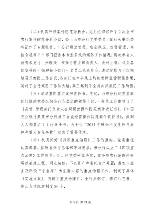 农行纪检监察工作会发言稿.docx