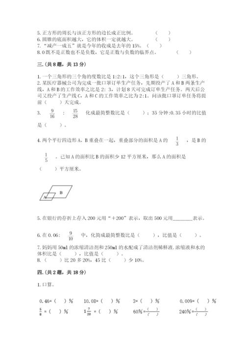 小学六年级数学毕业试题及答案【必刷】.docx