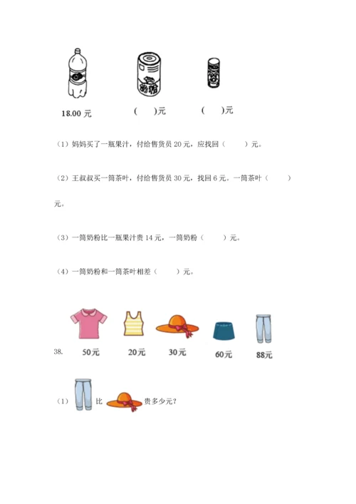 一年级下册数学解决问题50道精编答案.docx