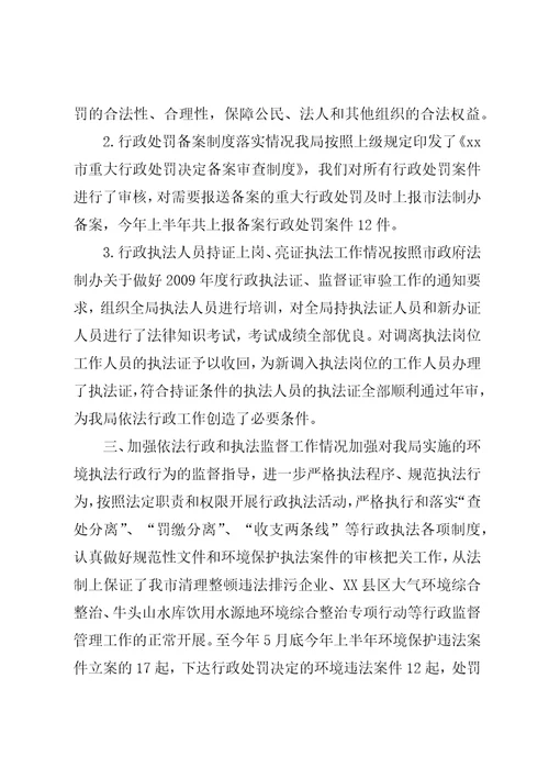 市环保局依法行政工作汇报