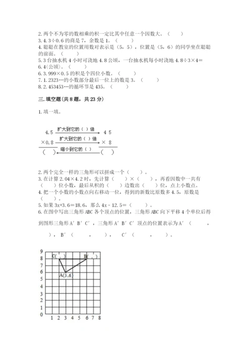 小学五年级上册数学期末测试卷及参考答案【模拟题】.docx