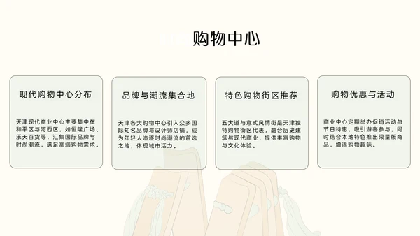 国风绿色渐变天津旅游攻略