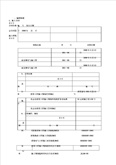 新某室外景观亮化工程施工方案