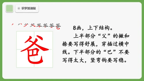 《语文园地七》课件