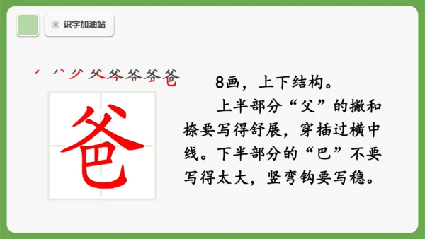 《语文园地七》课件