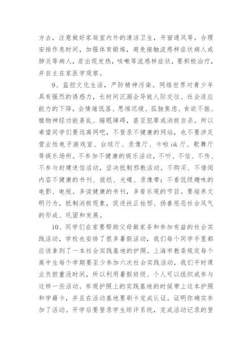 初中暑假安全教育讲话稿.docx