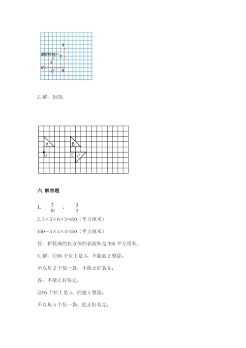 人教版五年级下册数学期末考试试卷精品（a卷）.docx