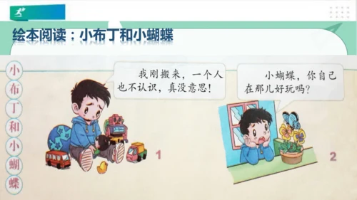 一年级道德与法治下册：第十三课 我想和你们一起玩 课件（共28张PPT）