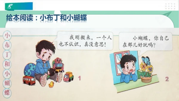 一年级道德与法治下册：第十三课 我想和你们一起玩 课件（共28张PPT）