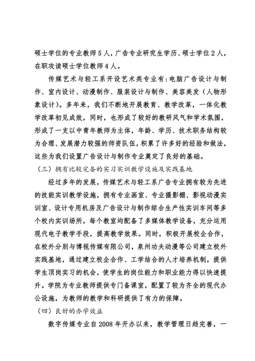 数字传媒动画专业设置的必要性和可行性分析报告