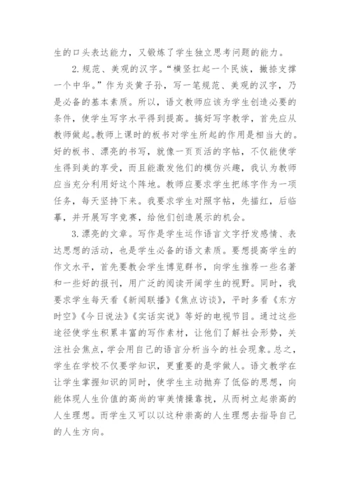 语文教学培育素质的方式论文.docx