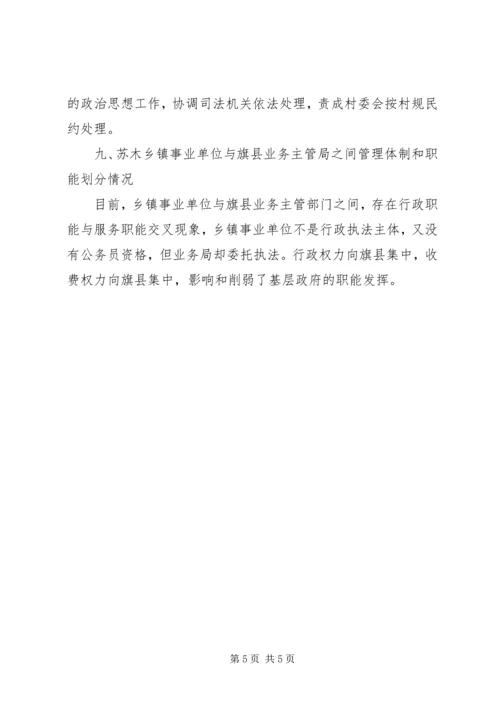 乡镇机构改革调研报告_1.docx