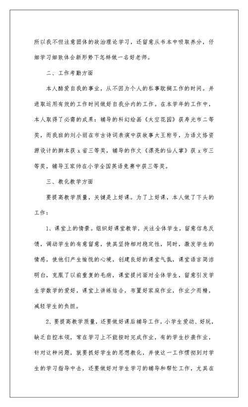 2022教师个人年度工作述职报告范文8篇