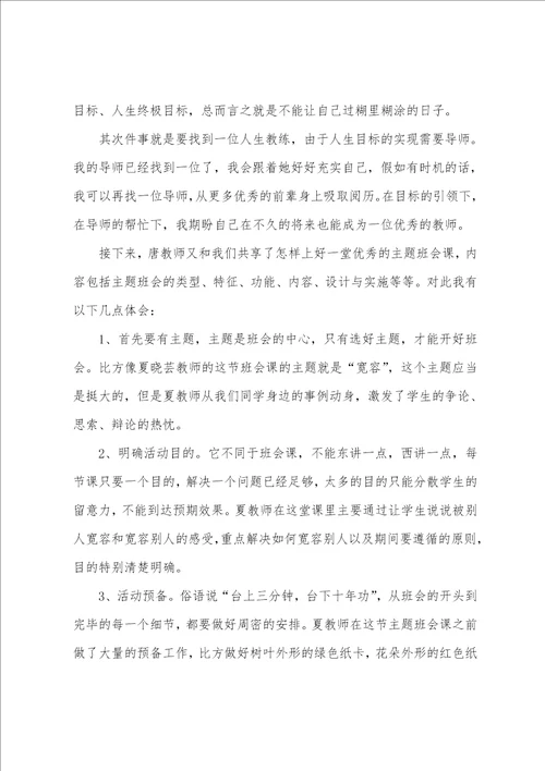 教师师德培训心得体会