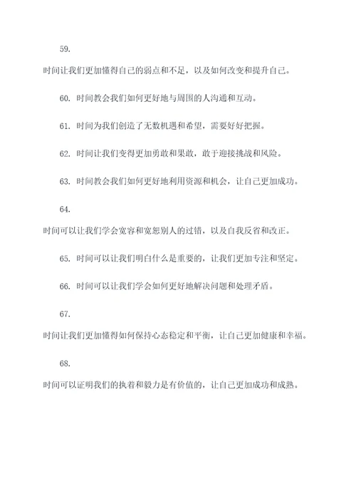 时间让人成熟的名言名句