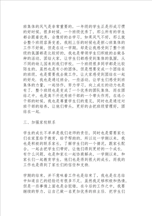 小学班主任学期工作总结15篇