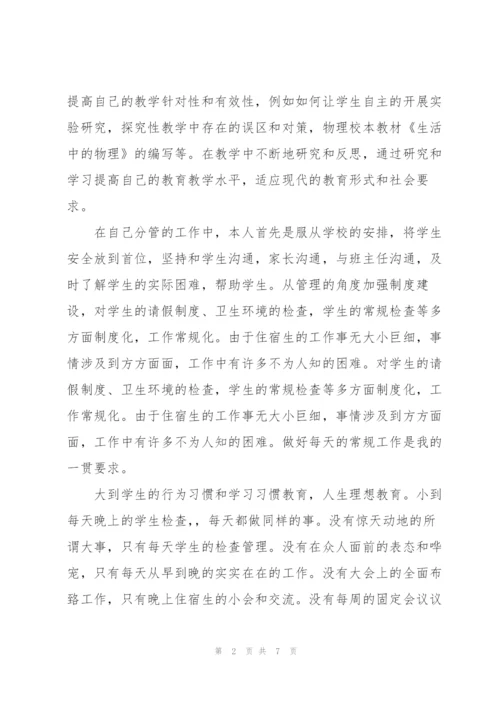 年度考核个人总结2022年教师.docx