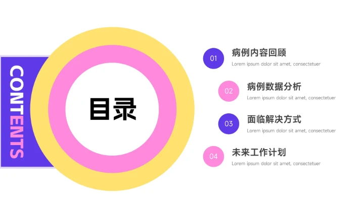 粉紫潮流医生工作报告PPT模板